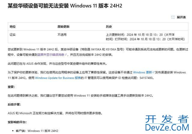 暂时无法升级Win11 24H2! 微软确认华硕X415KA和X515KA有兼容问题