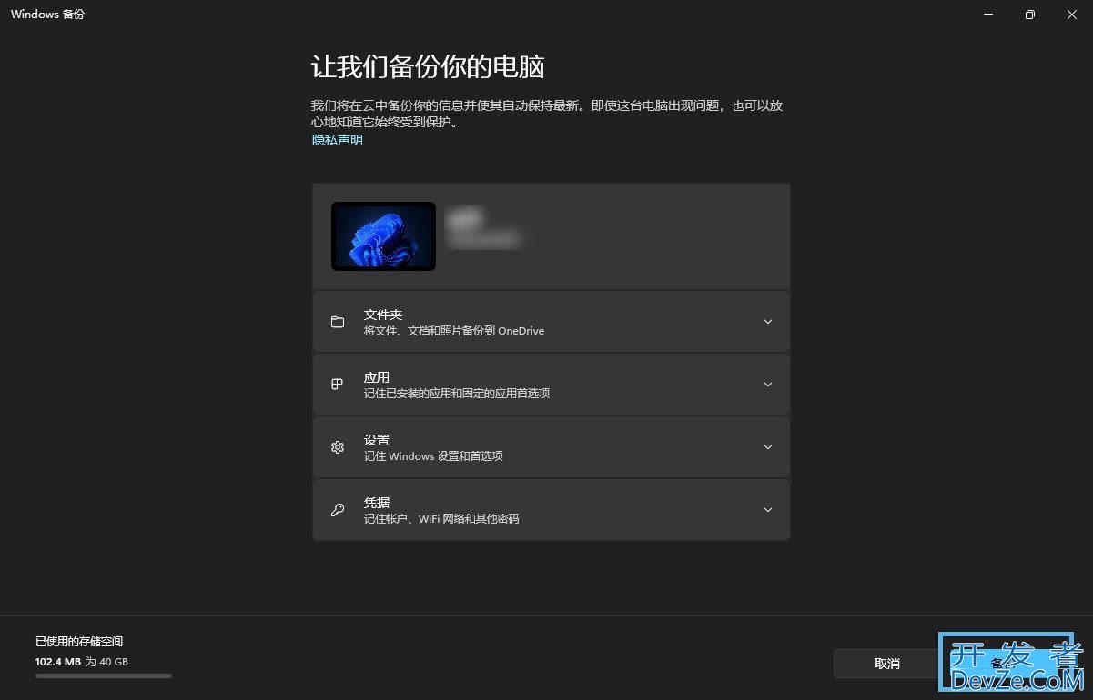 Windows 11无忧换机和重装系统的技巧之 Windows备份