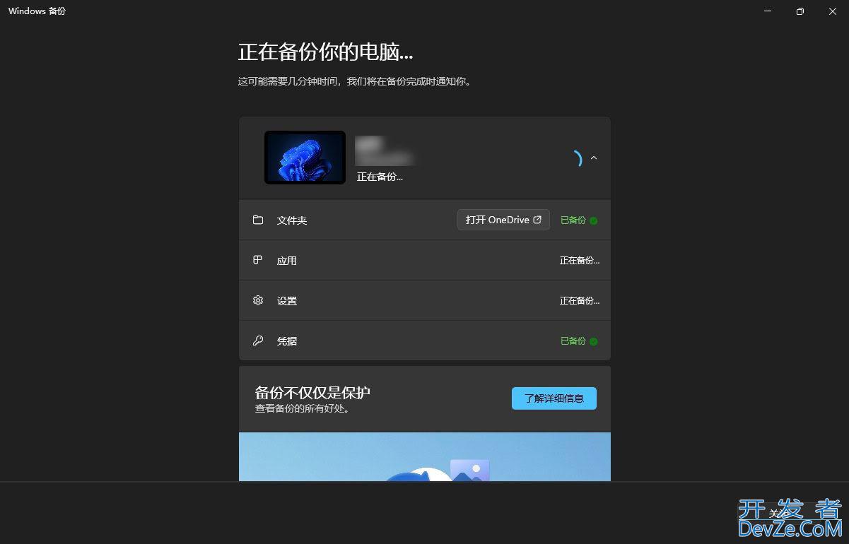 Windows 11无忧换机和重装系统的技巧之 Windows备份