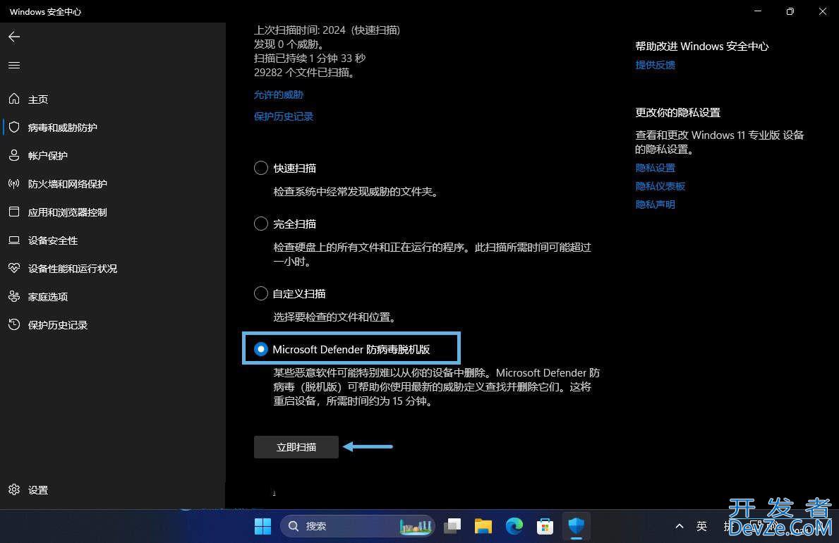 win11/10怎么移除顽固恶意软件? Microsoft Defender强力清除顽固病毒技巧