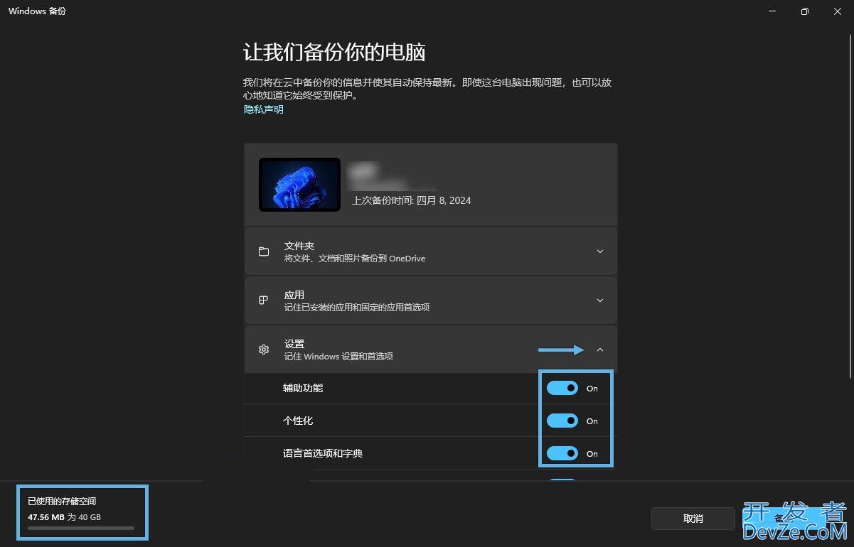 Windows 11无忧换机和重装系统的技巧之 Windows备份