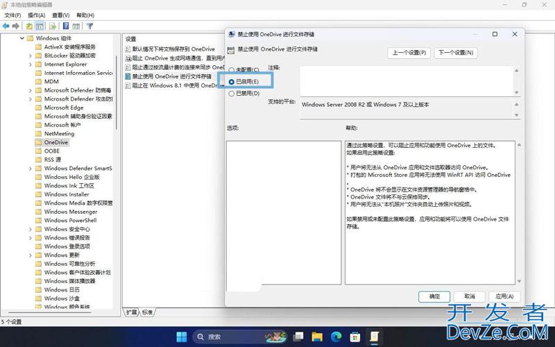 win11怎么卸载OneDrive? Win11管理 OneDrive禁用/重置与卸载等技巧