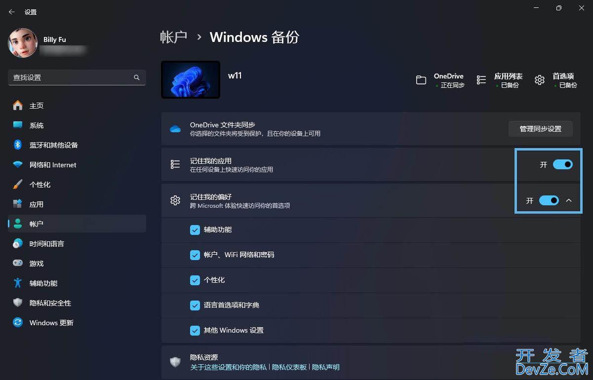 Windows 11无忧换机和重装系统的技巧之 Windows备份