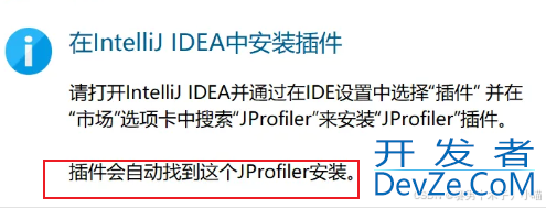 IDEA集成JProfiler的图文详解