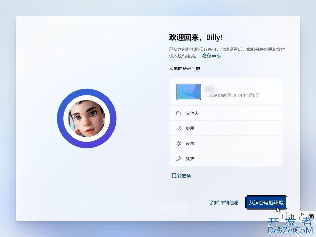 Windows 11无忧换机和重装系统的技巧之 Windows备份