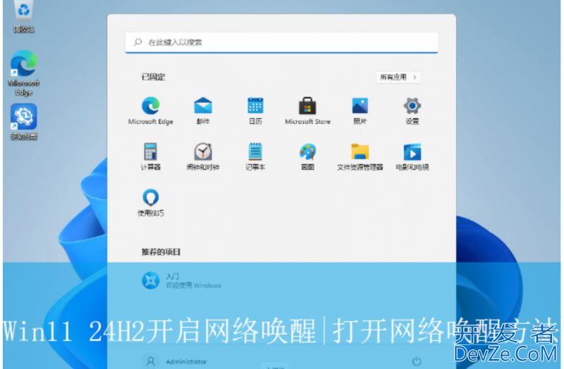 Win11如何开启网络唤醒?Win11打开网络唤醒方法汇总