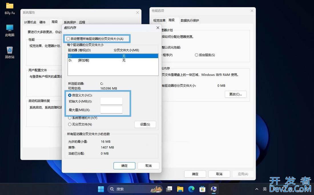 win11设置虚拟内存有什么用? Win11中设置和管理虚拟内存的教程