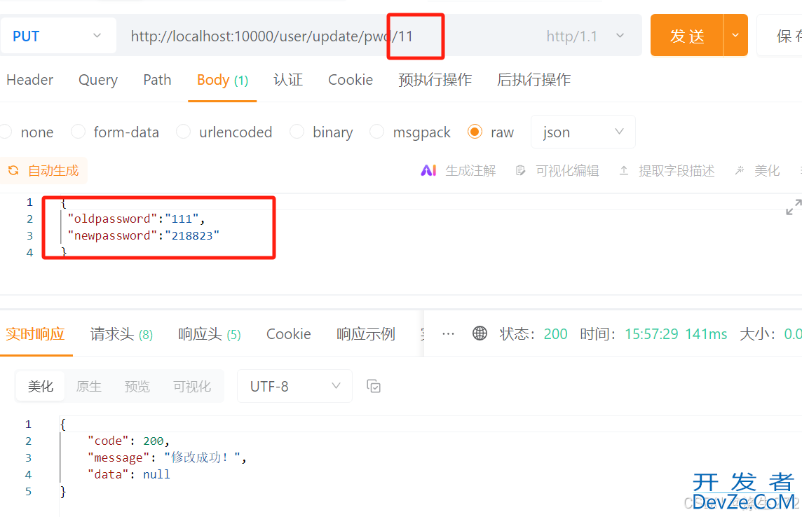 Spring项目使用Maven和BCrypt实现修改密码功能方式