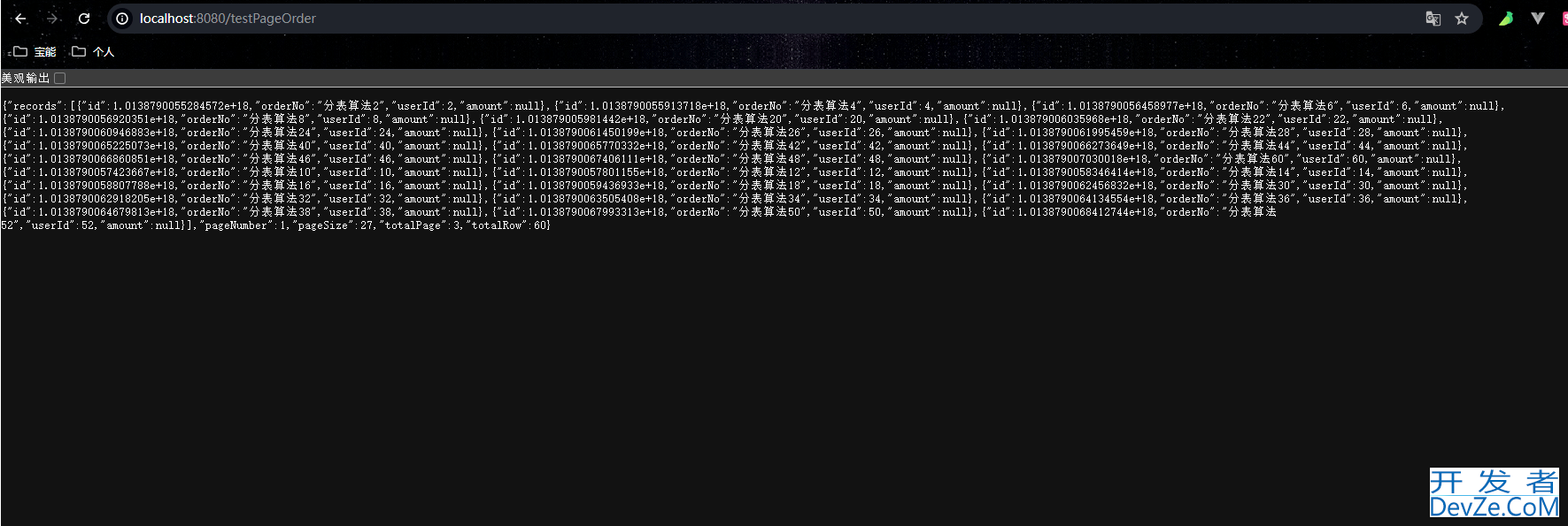 MyBatis-Flex+ShardingSphere-JDBC多数据源分库分表实现