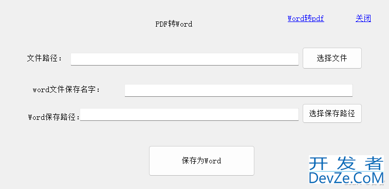 C#实现word和pdf格式互转