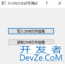 Qt服务应用操作之JSON文件操作方法