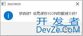 Qt服务应用操作之JSON文件操作方法