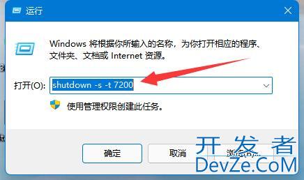 win11怎么设置定时关机 win11设置定时关机的方法