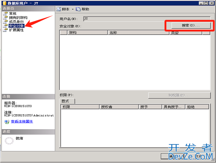 SQL Server创建用户只能访问指定数据库和视图的操作步骤