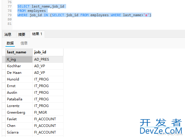 mysql多行子查询实战案例(只包含不相关子查询)