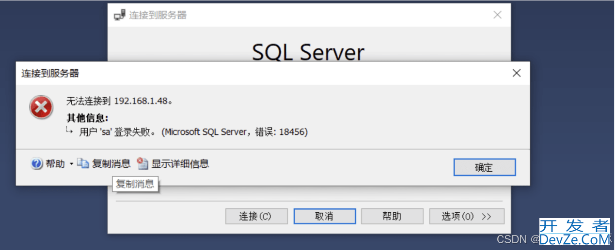 SQL SERVER数据库登陆错误18456解决过程