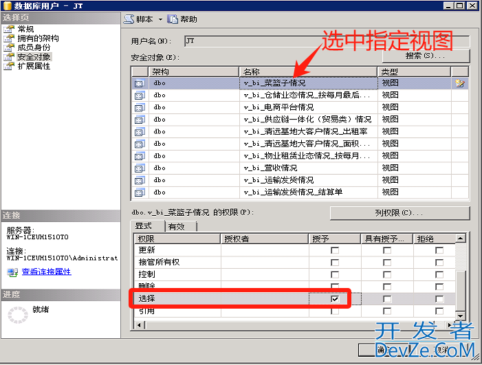 SQL Server创建用户只能访问指定数据库和视图的操作步骤