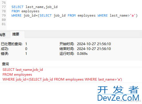 mysql多行子查询实战案例(只包含不相关子查询)