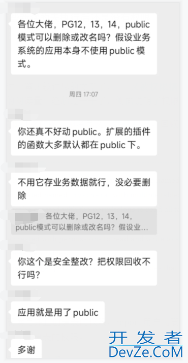 PostgreSQL Public 模式的风险及安全迁移问题小结