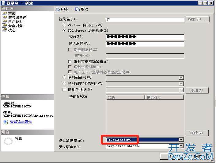 SQL Server创建用户只能访问指定数据库和视图的操作步骤