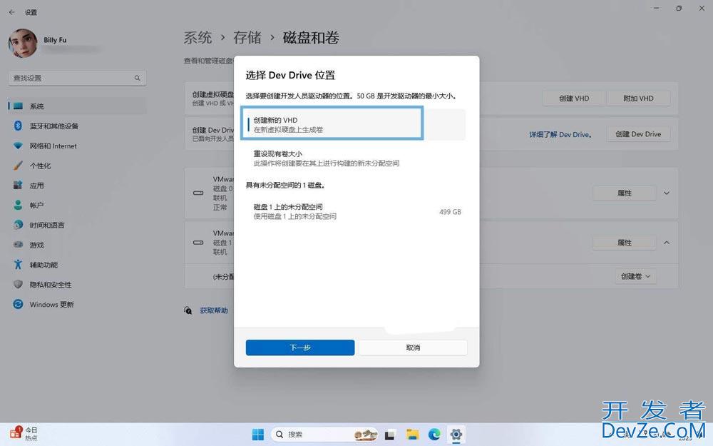 Win11怎么设置 Dev Drive 开发驱动器? Dev驱动器创建及用法