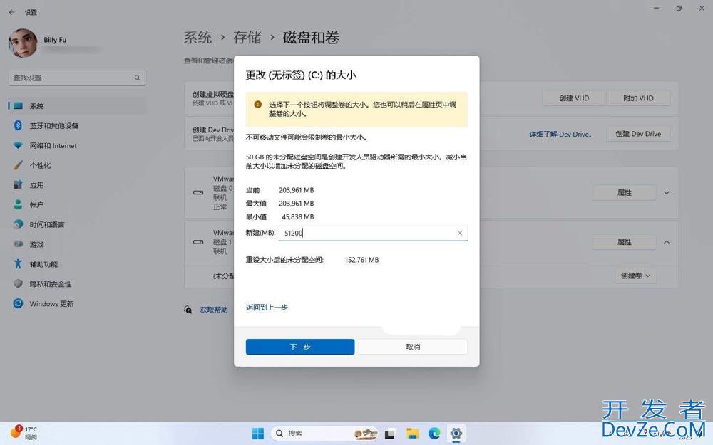 Win11怎么设置 Dev Drive 开发驱动器? Dev驱动器创建及用法