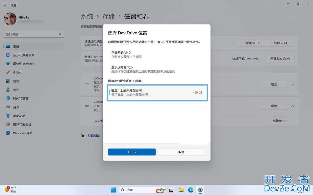 Win11怎么设置 Dev Drive 开发驱动器? Dev驱动器创建及用法