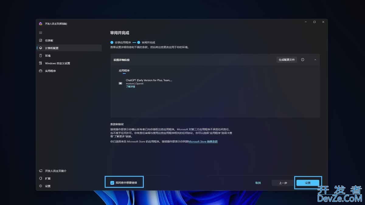 Win11怎么下载和安装 ChatGPT 桌面应用? ChatGPT使用教程