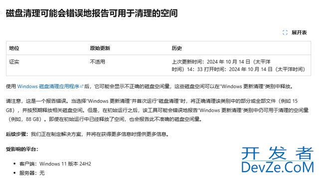 Win11 KB5044384补丁已解决8.63G更新缓存无法删除问题是否属实?