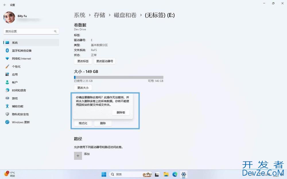 Win11怎么设置 Dev Drive 开发驱动器? Dev驱动器创建及用法