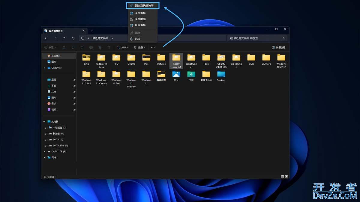 Win11怎么将最近的文件夹固定到快速访问中? 自定义快速访问的教程