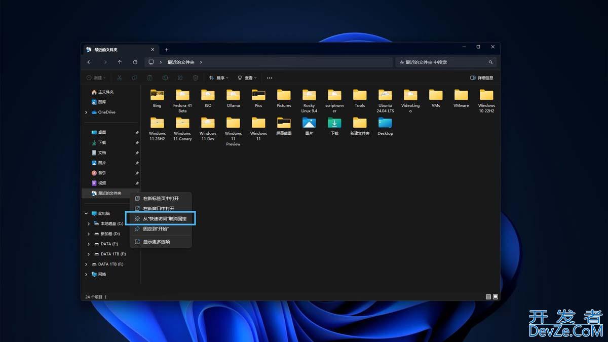 Win11怎么将最近的文件夹固定到快速访问中? 自定义快速访问的教程