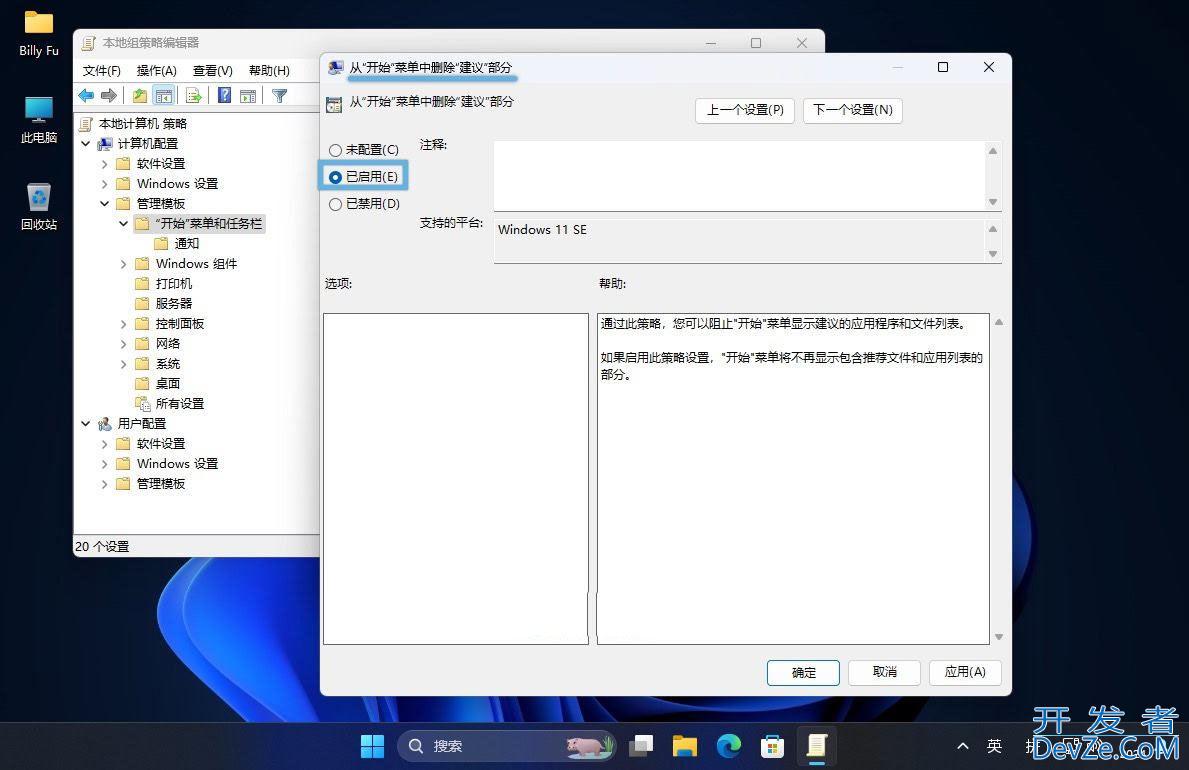 Win11轻松隐藏开始菜单推荐的项目的四种方法