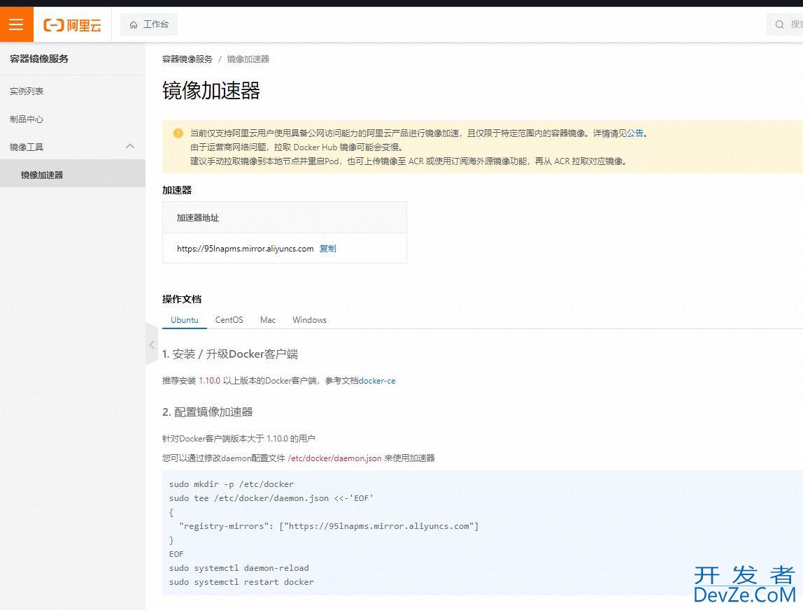 Linux Docker阿里云镜像仓库失效的解决