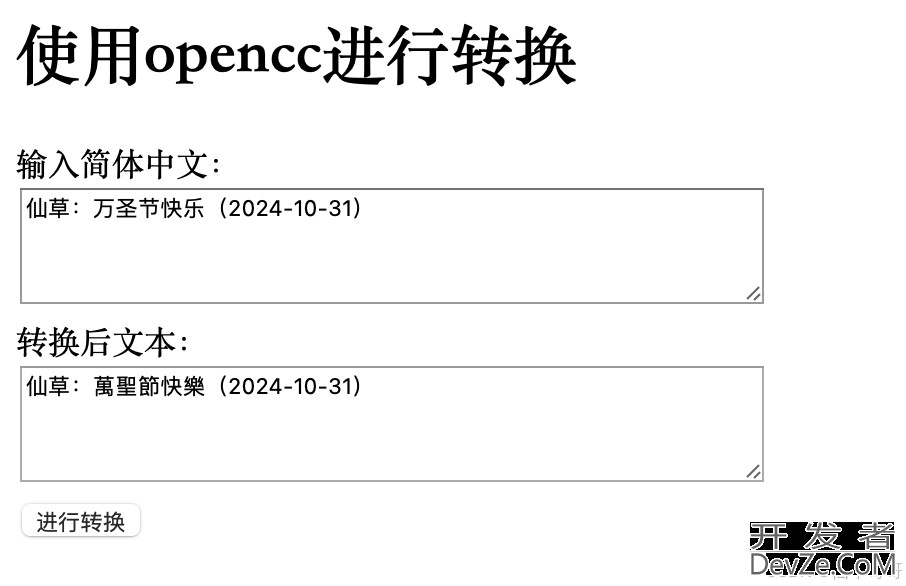 Python+opencc库实现简体繁体字转换