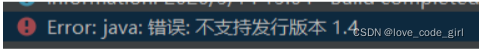 idea中报错不支持发行版本问题及解决