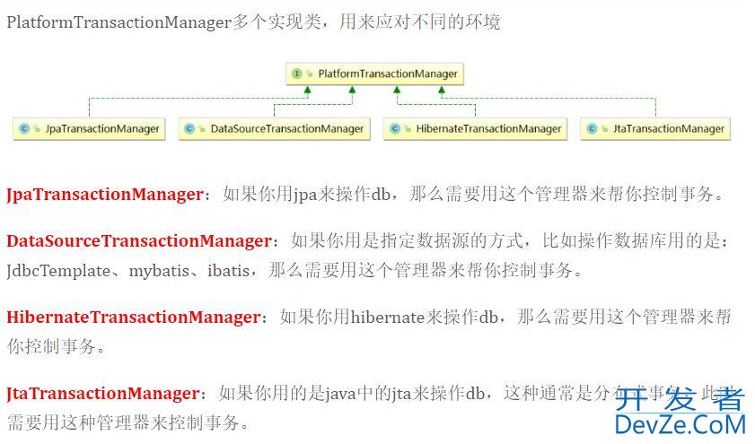 Spring中的编程式事务和声明式事务