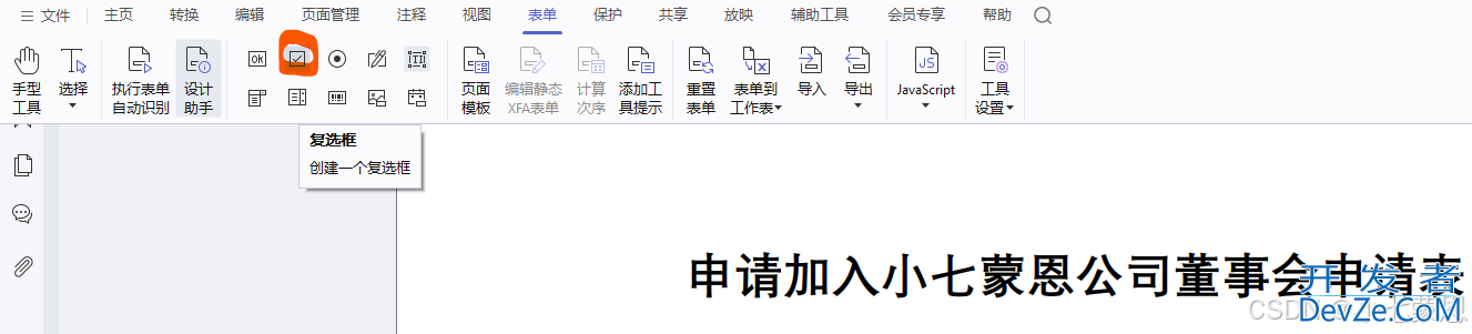 java实现根据pdf模板生成文件并插入文字,选项,签名和公章