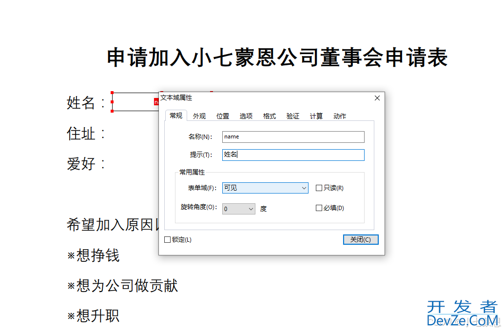 java实现根据pdf模板生成文件并插入文字,选项,签名和公章