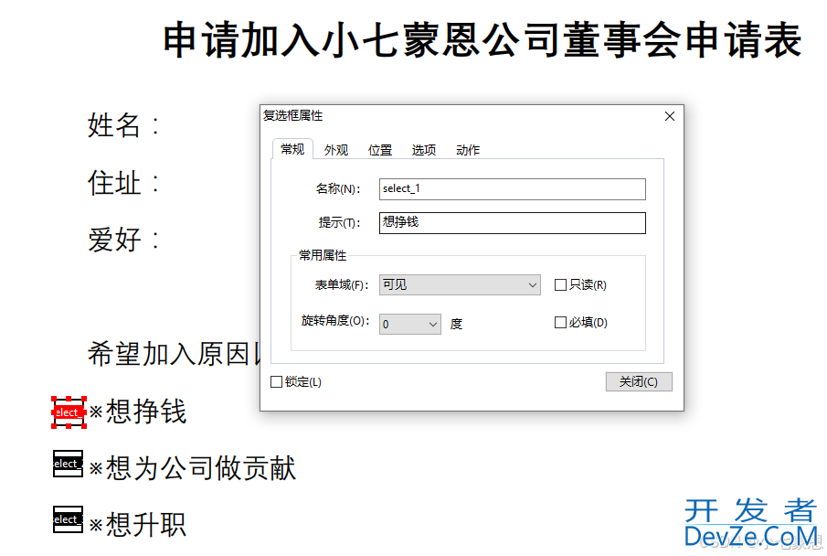 java实现根据pdf模板生成文件并插入文字,选项,签名和公章