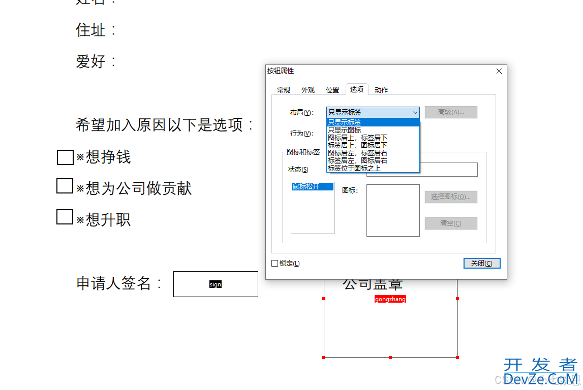 java实现根据pdf模板生成文件并插入文字,选项,签名和公章