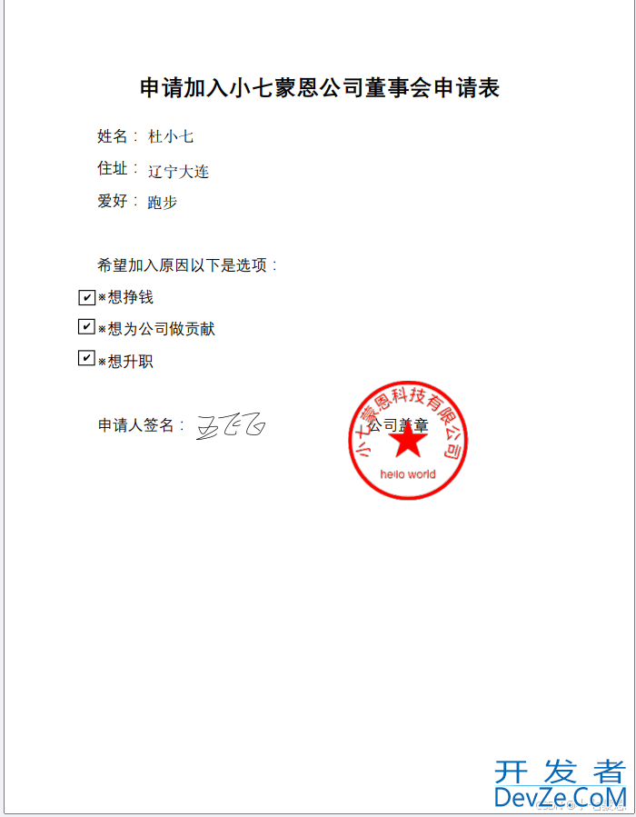 java实现根据pdf模板生成文件并插入文字,选项,签名和公章