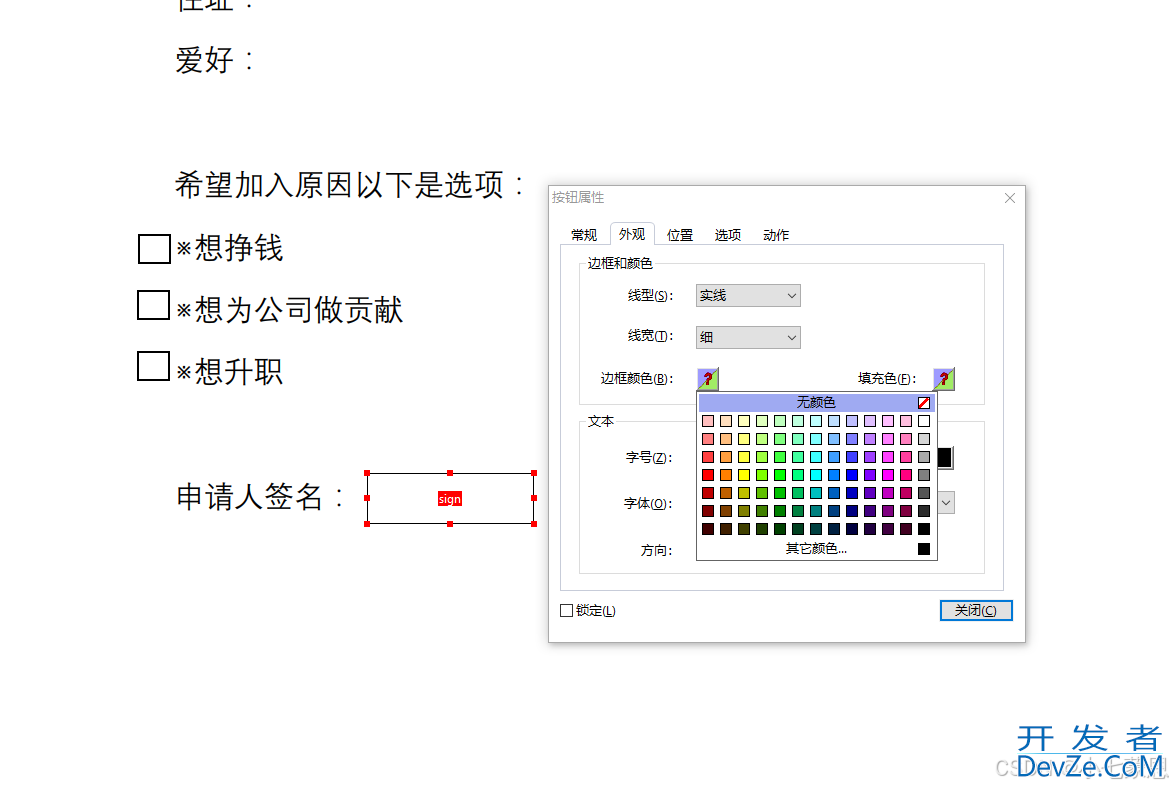 java实现根据pdf模板生成文件并插入文字,选项,签名和公章