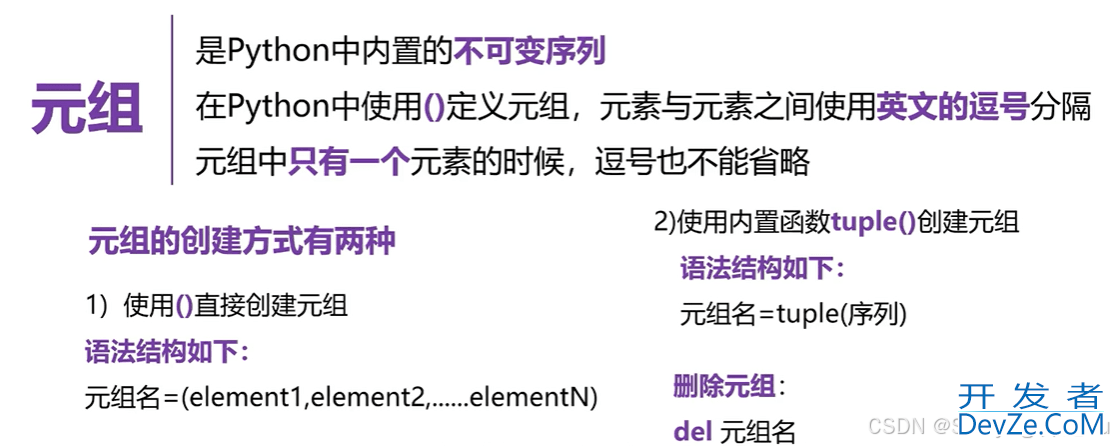 python中元组创建、索引访问和元组作用详解