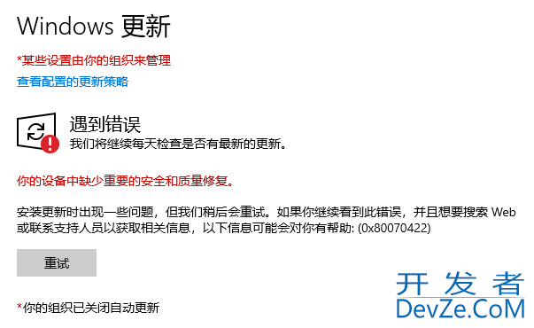 Windows更新窗口显示:你的组织已关闭自动更新的解决方法