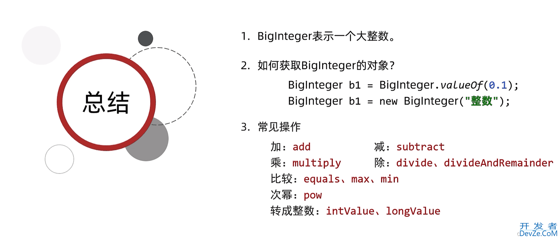 JavaAPI中BigInteger、BigDecimal的使用方法及应用