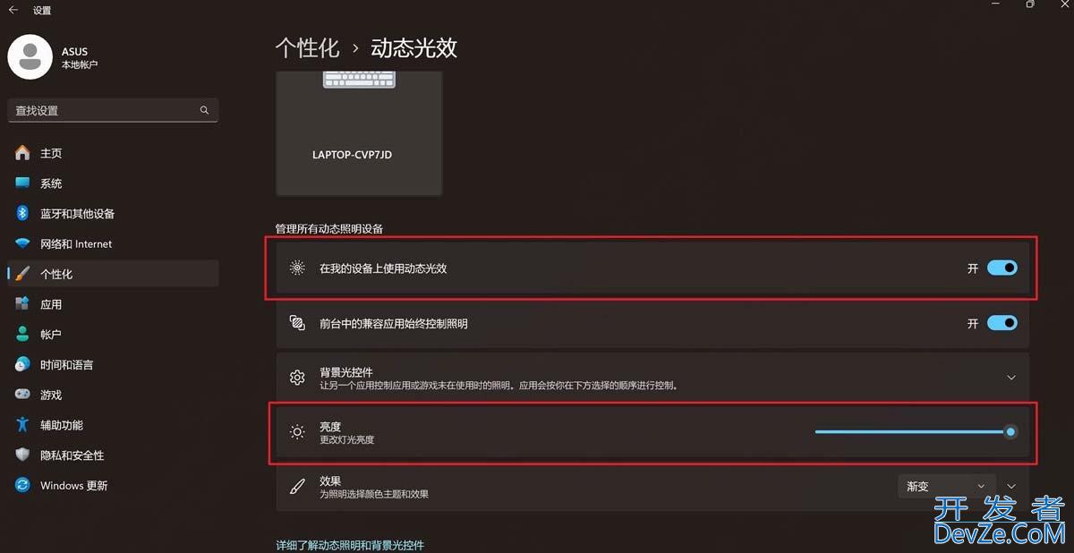 动态光效是什么? 启用和配置Win11动态光效的教程