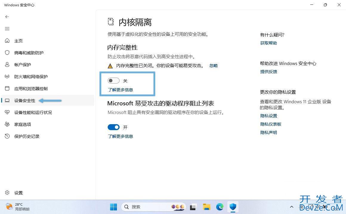 Win11内存完整性无法关闭怎么办? Win11内存完整性关闭的终极指南