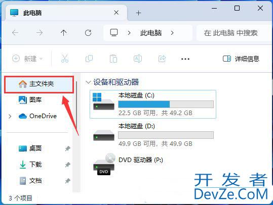 Win11怎么找回主文件夹? Win11重新显示主文件夹并恢复系统性能技巧