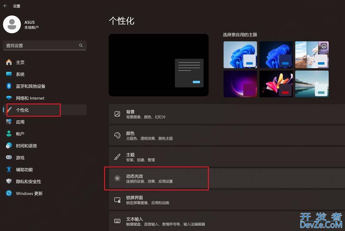 动态光效是什么? 启用和配置Win11动态光效的教程